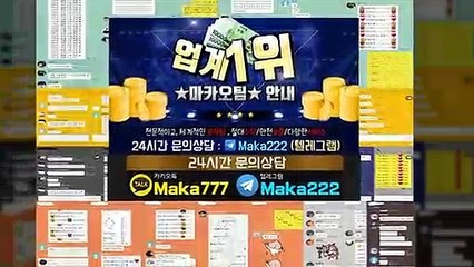 【마카오팀】  http://maka-222.com ㊙ 먹튀신고