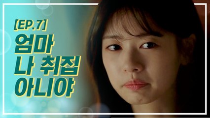 딸이 결혼할 때 엄마가 하는 진짜 걱정 (눈물 주의) | 이번생은처음이라 | 깜찍한혼종