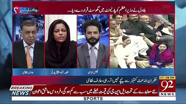 Firdous Ashiq Awan Was The Federal Minister In Peoples Party's Era Now She Is Working On Less Salary-Nafisa Shah