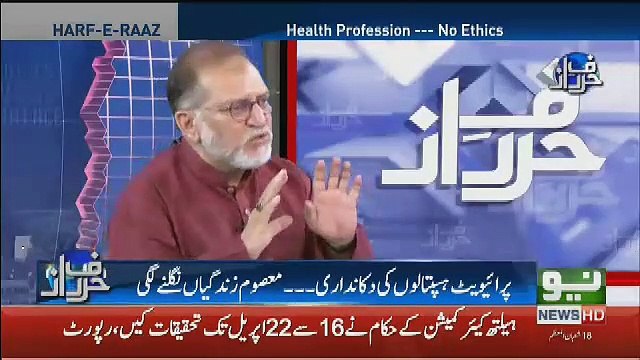 Private Hospitals Me Bhi Ilaaj Ke Bajae Mout Milrahi Hai.. Orya Maqbool Response