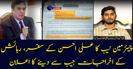 Chairman NAB announces to pay for Ali Ahsan's traveling, lodging from his pocket
