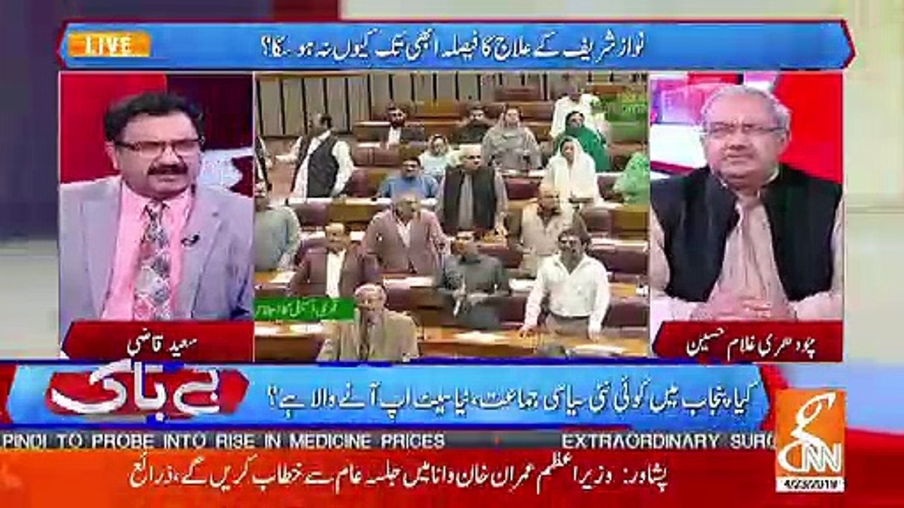 Kia Punjab Govt Ke Khilaaf Koi Effort Hone Jarahi Hai.. Chaudhary Ghulam Response