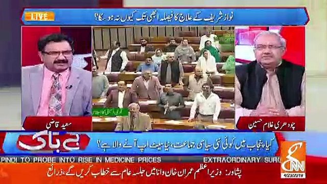 Kia Punjab Govt Ke Khilaaf Koi Effort Hone Jarahi Hai.. Chaudhary Ghulam Response