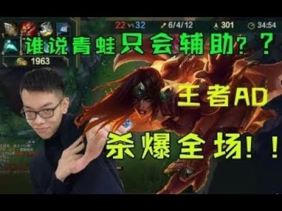 【青蛙剪辑系列】王者局补位AD，我来教你玩ADC