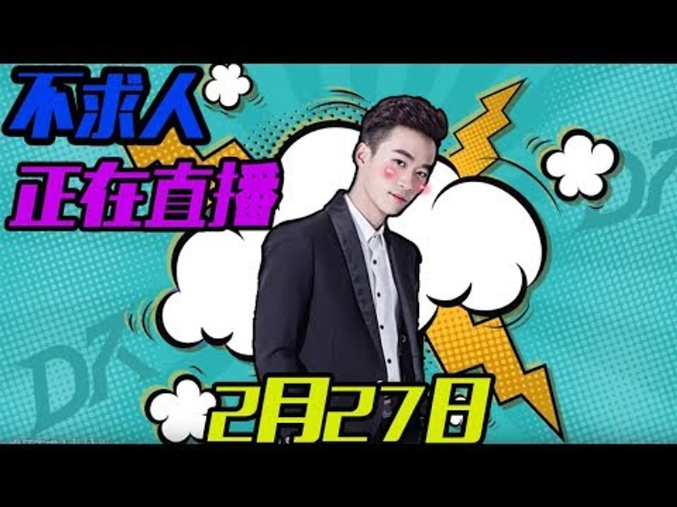 DK不求人刺激战场：大魔王1V4认证号2月27日HuYa：https://www.huya.c...