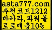 【파워볼대중소양방】[[✔첫충,매충10%✔]]우리파워볼【asta777.com 추천인1212】우리파워볼✅파워볼 ᙠ 파워볼예측ᙠ  파워볼사다리 ❎ 파워볼필승법✅ 동행복권파워볼❇ 파워볼예측프로그램✅ 파워볼알고리즘ᙠ  파워볼대여 ᙠ 파워볼하는법 ✳파워볼구간【파워볼대중소양방】[[✔첫충,매충10%✔]]