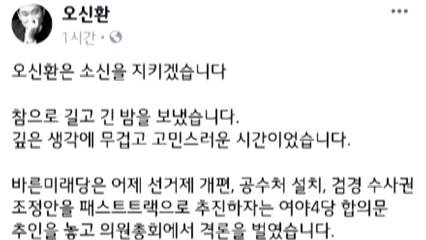 오신환 "공수처법 패스트트랙 반대"...패스트트랙 무산 '위기' / YTN