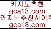 ✅잘하는법 실배팅✅   ↔ ✅COD카지노 (※【- gca13。CoM -】※▷ 강원랜드 바카라사이트주소ぶ인터넷카지노사이트추천✅   ↔ ✅잘하는법 실배팅✅