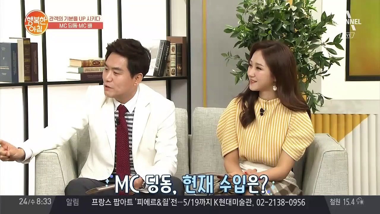 MC딩동, 수입 대공개!