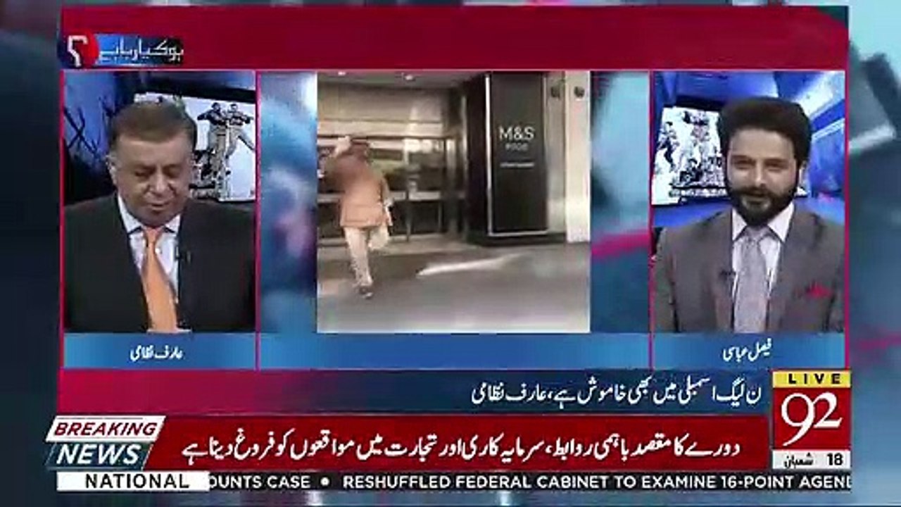 Shahbaz Sharif London Mein Kya Kar Rahe Hain  Arif Nizami Analysis