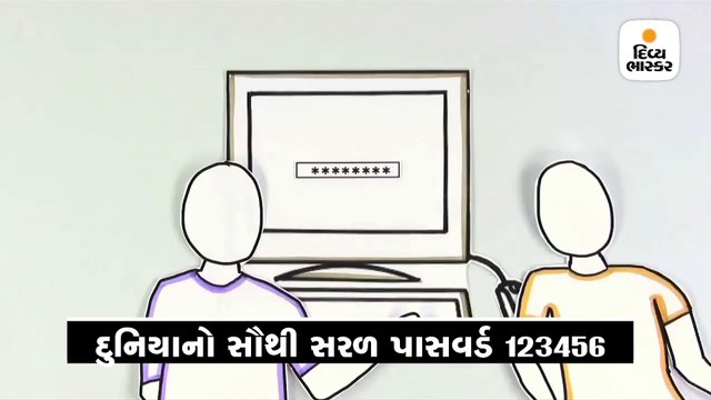 આ છે દુનિયાનો સૌથી વધુ હેક થનારો પાસવર્ડ,દુનિયાના કરોડો લોકો રાખવાની કરે છે ભૂલ