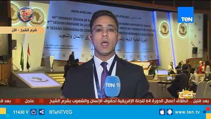 إستعدادات الدورة العادية الرابعة والستون من للجنة حقوق الإنسان والشعوب بالاتحاد الإفريقي
