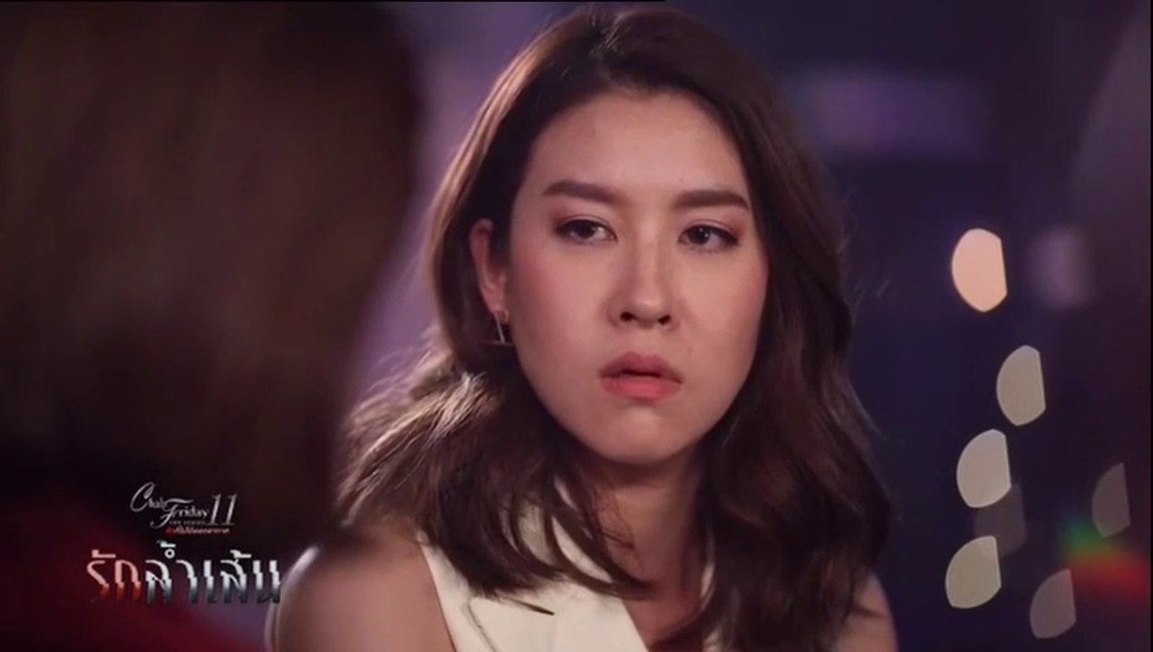 Club Friday The Series 11 รักล้ำเส้น EP 5 [ตอนที่ 5] วันที่ 24 เมษายน 2562