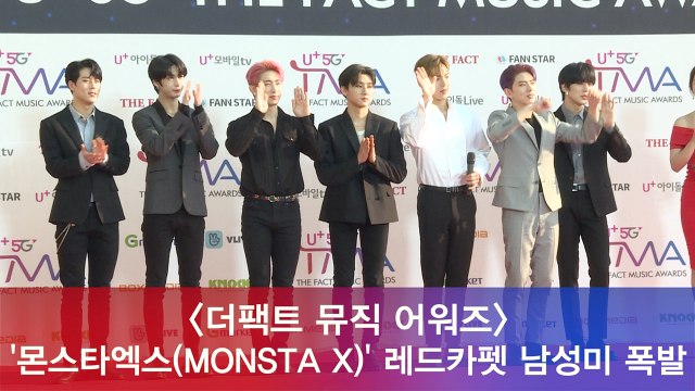 '더팩트 뮤직 어워즈' 몬스타엑스(MONSTA X), 레드카펫 남성미 폭발
