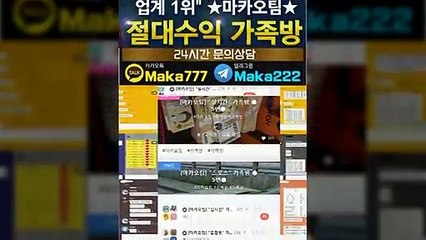 먹튀신고 【 http://maka-222.com 】㊙마카오팀