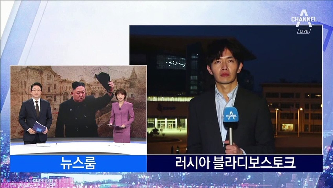김정은, 블라디보스토크에 도착…푸틴과 만난다