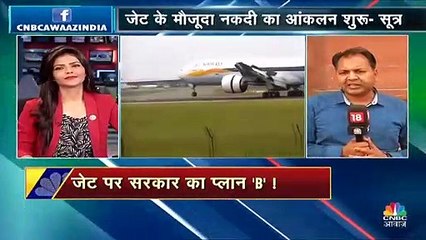 जेट एयरवेज को बचाने के लिए सरकार का नया प्लान तैयार! उठाएं ये कदम