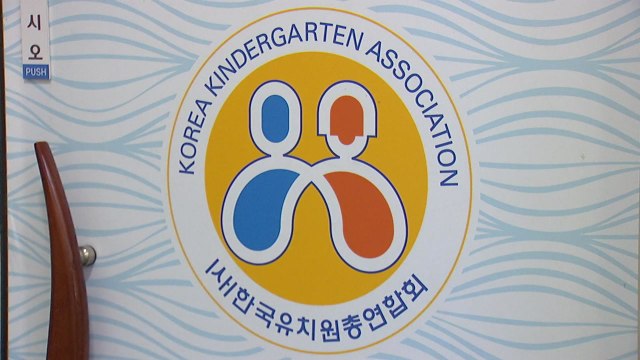 한유총 허가 취소 반발, 행정소송 제기...2주 후 운명 결정 / YTN