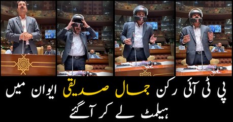 Why did PTI MPA Jamal Siddiqui wear helmet in Sindh Assembly?