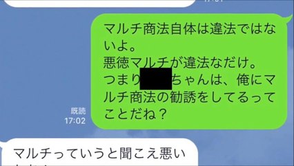 【LINE】マルチ商法に勧誘してきた女をこらしめてみたwww