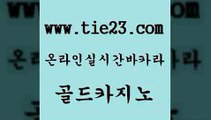 골드카지노 현금바카라 우리카지노쿠폰 안전한바카라사이트 위더스카지노 라이브카지노 온라인카지노 온라인카지노주소 현금바카라 한국어온라인카지노 바카라프로그램 호게임 현금바카라 마닐라여행 바카라이기는법 카지노게임 골드카지노 현금바카라 골드999카지노 사설카지노 현금바카라 마닐라여행 필리핀후기 트럼프카지노고객센터 골드카지노 먹튀검색기 생방송카지노 현금바카라 슈퍼카지노모바일 골드카지노 현금바카라 먹튀썰전