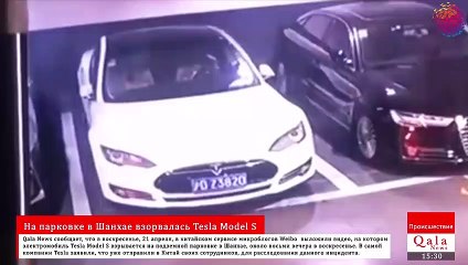 На парковке в Шанхае взорвалась Tesla Model S