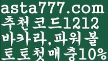 【파워볼시스템배팅】[[✔첫충,매충10%✔]]▲ 일반볼 언더오버기준【asta777.com 추천인1212】일반볼 언더오버기준✅파워볼 ᙠ 파워볼예측ᙠ  파워볼사다리 ❎ 파워볼필승법✅ 동행복권파워볼❇ 파워볼예측프로그램✅ 파워볼알고리즘ᙠ  파워볼대여 ᙠ 파워볼하는법 ✳파워볼구간▲ 【파워볼시스템배팅】[[✔첫충,매충10%✔]]