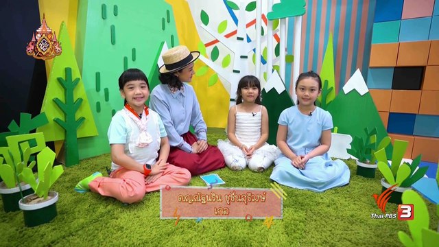 คิดส์สนุก 24-04-2562