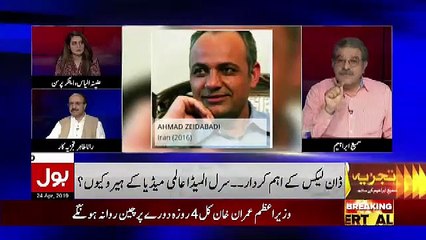 Tajzia Sami Ibrahim Kay Sath – 24 April 2019