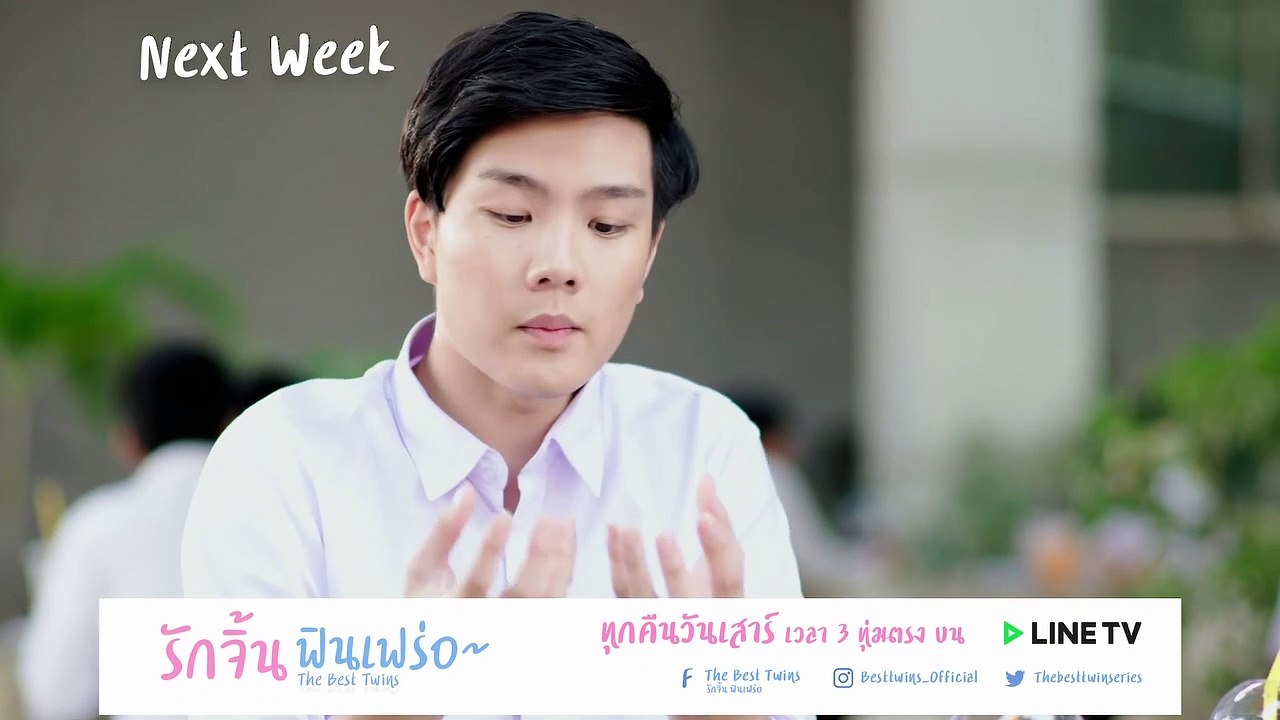 The Best Twins Series รักจิ้นฟินเฟร่อ Ep.5 Teaser