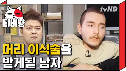 [티비냥] 36시간 동안 130억이 드는 머리 이식 수술을 받은 사나이│프리한19 160509 #1