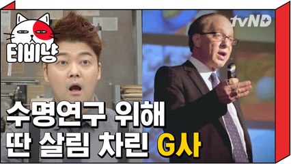 [티비냥] 구글이 8300억원 투자해 만든 '노화 방지 연구 센터'의 비밀│프리한19 160509 #3