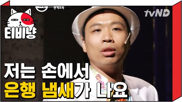 [티비냥] 상습 똥침범의 손에서는 은행 냄새가 난다..★ | 코미디빅리그 121001 #5