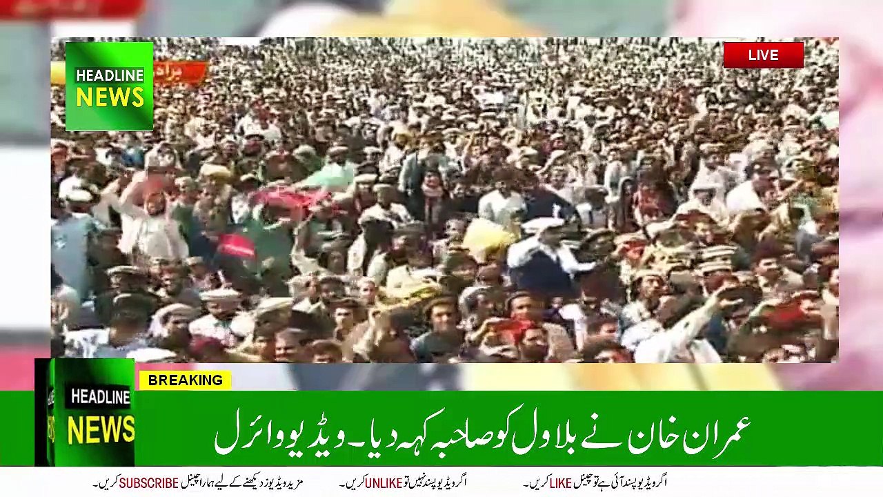 PM Imran Khan calls Bilawal 'Sahiba' instead of Saheb in PTI jalsa - Bilawal Convert Sahiba