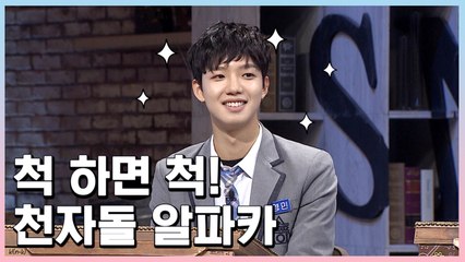 (문제적 101) 척 하면 척! 천자돌 알파카 김영민 | 문제적남자 | 깜찍한혼종