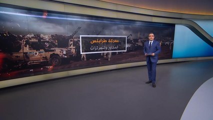 تعرف على محاور وتمركزات قوات حكومة الوفاق بمعركة طرابلس