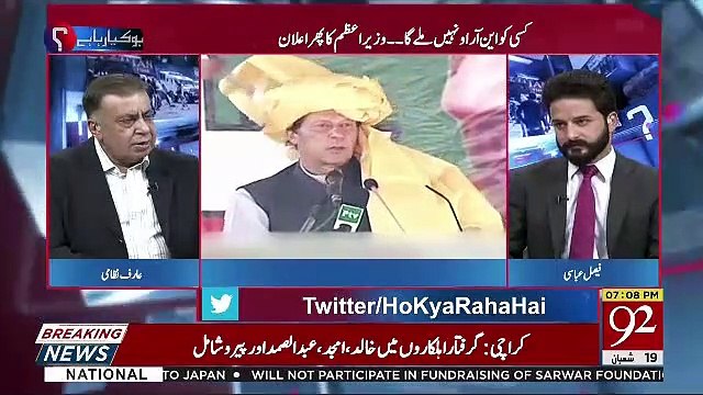 Arif Nizami's Response On Pm Imran Khan's Remarks About Bilawal Bhutto