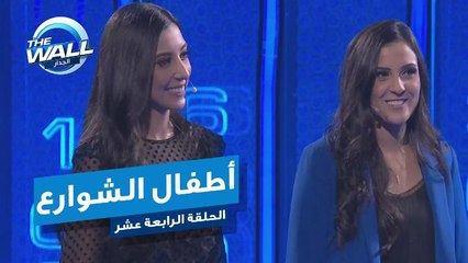 يمنى الجبري وشقيقتها يارا تحلمنا بالقضاء على ظاهرة أطفال الشوارع في الجدار #MBCTHEWALL