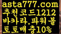 【토사장】【❎첫충,매충10%❎】스포츠토토-ಞ{{asta777.com}}[추천코드1212✅]와이트토토ఈ 레알마드리드 ఋ 해외합법배팅ౡ 해외사이트첫충【토사장】【❎첫충,매충10%❎】