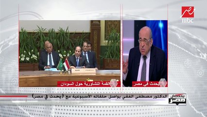 يحدث في مصر | لهذه الأسباب كنت دائما أقول إن البشير أساء للسودان