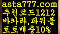 【언더오버배팅】【❎첫충,매충10%❎】스포츠토토 {{asta777.com}}[추천코드1212] 라이브스코어ಞ 배트맨ౡ 베트맨 네임드ಛ  사다리ౡ 프리미어리그 토사장 스포츠 바르셀로나 【언더오버배팅】【❎첫충,매충10%❎】