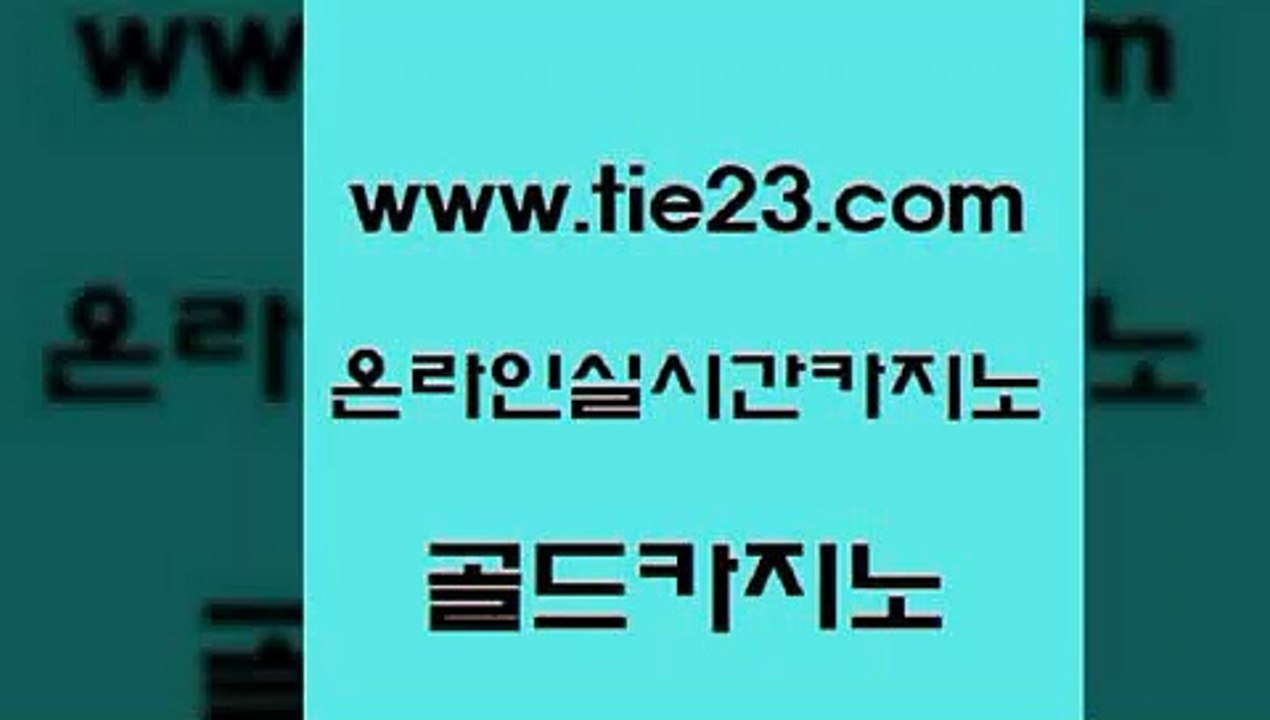 바카라사이트 골드카지노 바카라사이트 우리카지노 우리계열 카지노 골드카지노 바카라사이트 먹튀검증업체 바카라1번지바카라사이트 골드카지노 바카라사이트 룰렛게임 바카라사이트쿠폰 골드카지노 바카라사이트 불법 인터넷 도박 라이브카지노