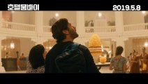 영화 [호텔 뭄바이] 메인 예고편 - Hotel Mumbai