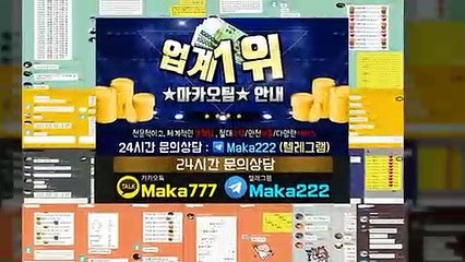 "업계 1위" 마카오팀【톡:maka222】‍‍ 파워볼가족방
