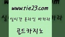 골드카지노 세부카지노 카지노게임 마닐라여행 카니발카지노 보드게임 】tie23∴com∞골드카지노【 골드카지노 우리카지노조작 룰렛비법