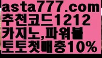 【일반 단폴】[[✔첫충,매충10%✔]]파워볼양방【asta777.com 추천인1212】파워볼양방✅파워볼 ᙠ 파워볼예측ᙠ  파워볼사다리 ❎ 파워볼필승법✅ 동행복권파워볼❇ 파워볼예측프로그램✅ 파워볼알고리즘ᙠ  파워볼대여 ᙠ 파워볼하는법 ✳파워볼구간【일반 단폴】[[✔첫충,매충10%✔]]