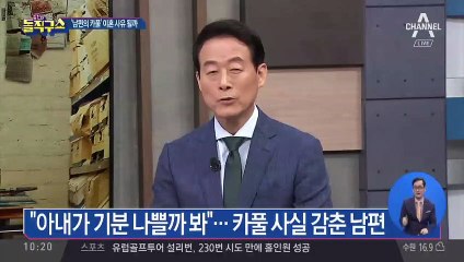 “남편이 몰래 카풀” 불륜 물증 없어도 이혼?