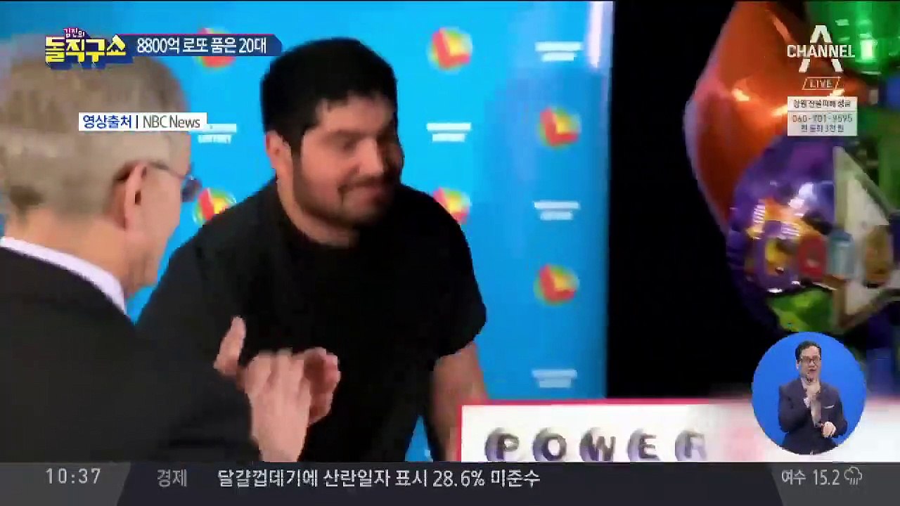 [핫플]100만 원 꿈꾸던 20대, 8800억 잭팟 주인공