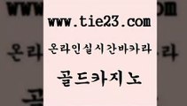 골드카지노 오락실 합법도박사이트 사설카지노 씨오디 사설바카라 라이브바카라 하나카지노먹튀 오락실 m카지노먹튀 카니발카지노 섹시카지노 오락실 보드게임 라이브바카라 바카라돈따는법 골드카지노 오락실 트럼프카지노쿠폰 올인구조대 오락실 카지노사이트쿠폰 카지노에이전시 먹튀검증업체 골드카지노 실시간라이브 카지노의밤 오락실 더킹카지노회원가입 골드카지노 오락실 클락밤문화