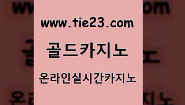 온라인바카라 골드카지노 온라인바카라 바카라이기는법 하나카지노먹튀 골드카지노 온라인바카라 필리핀카지노여행 다이사이온라인바카라 골드카지노 온라인바카라 오락실 더킹카지노주소 골드카지노 온라인바카라 필리핀카지노호텔 필리핀후기